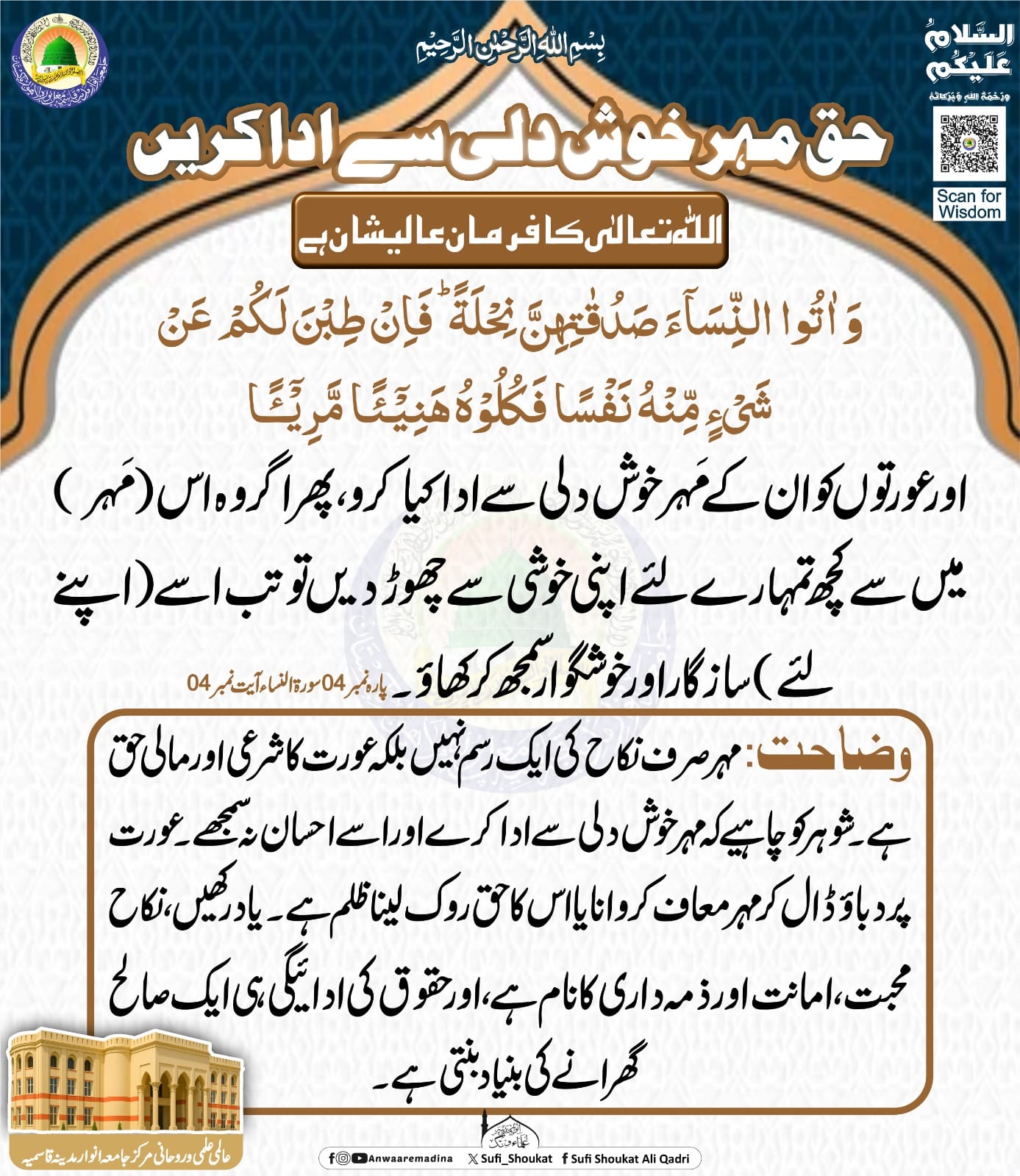 حق مہر خوشی سے ادا کریں