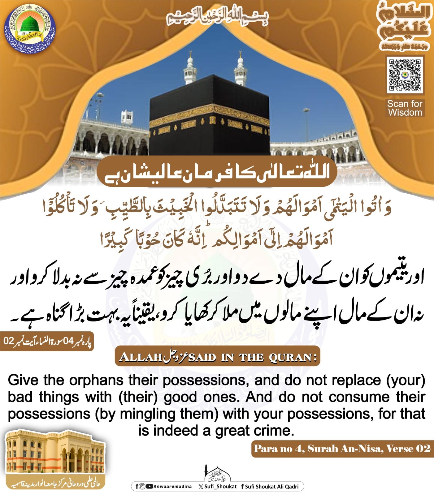 یتیموں کا مال 