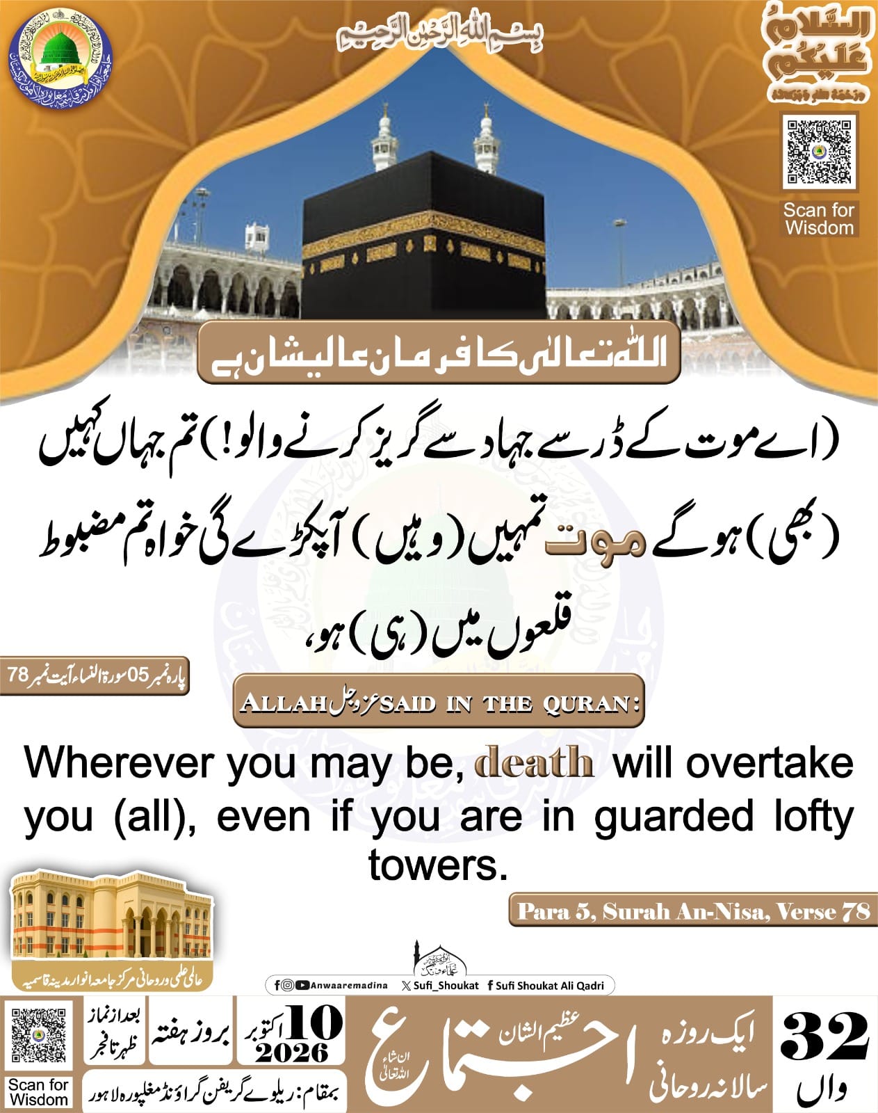 موت کے خوف سے جہاد نہ کرنا