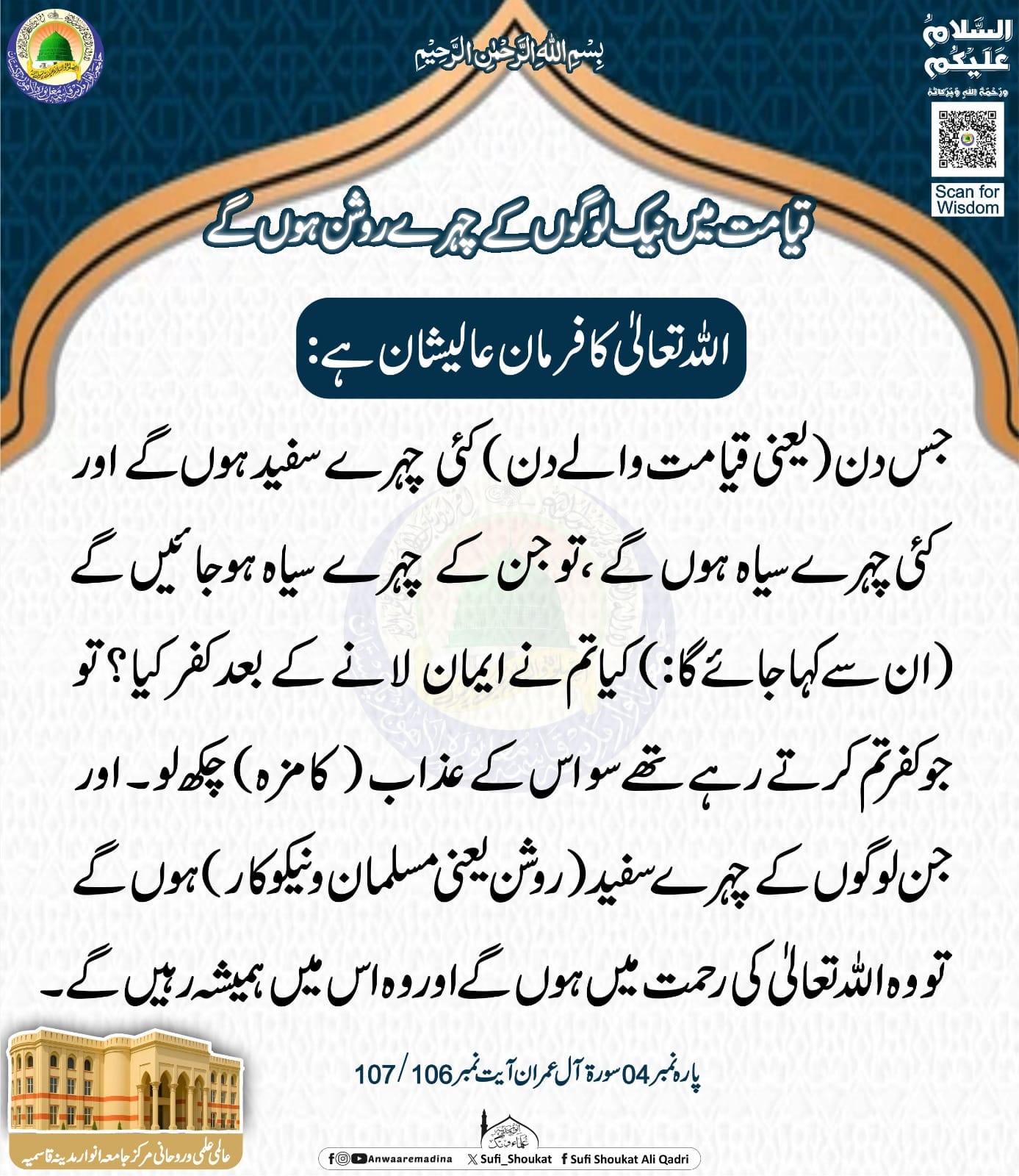 قیامت کے دن چہروں کا حال