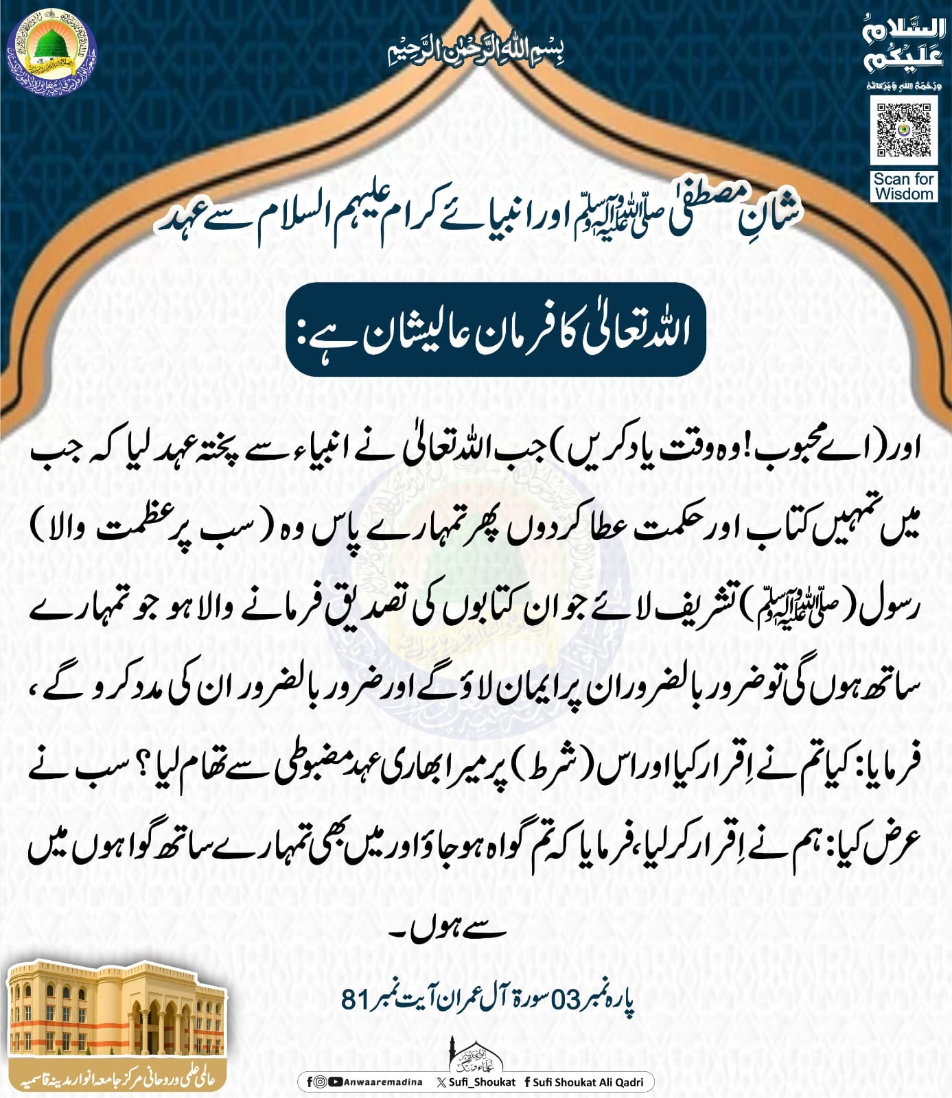 رسول ﷺ پر ایمان کا عہد