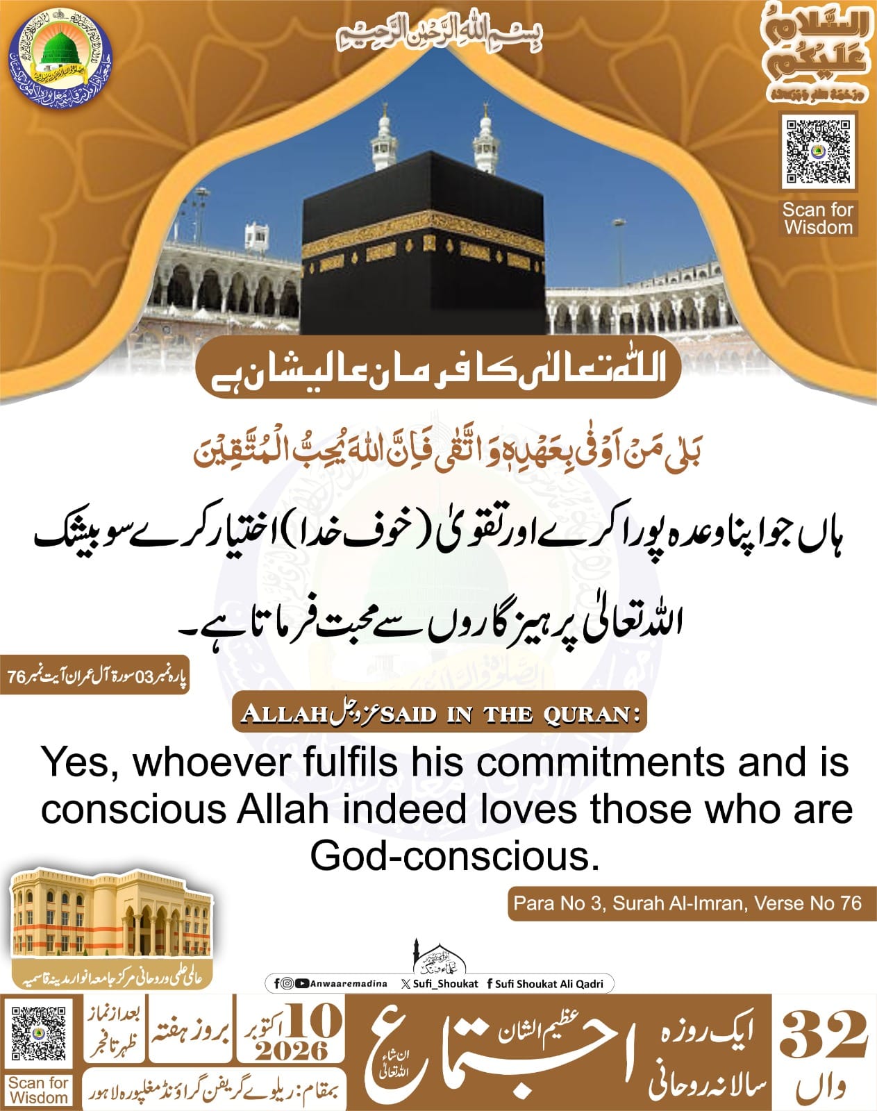 وفائے عہد اور تقویٰ