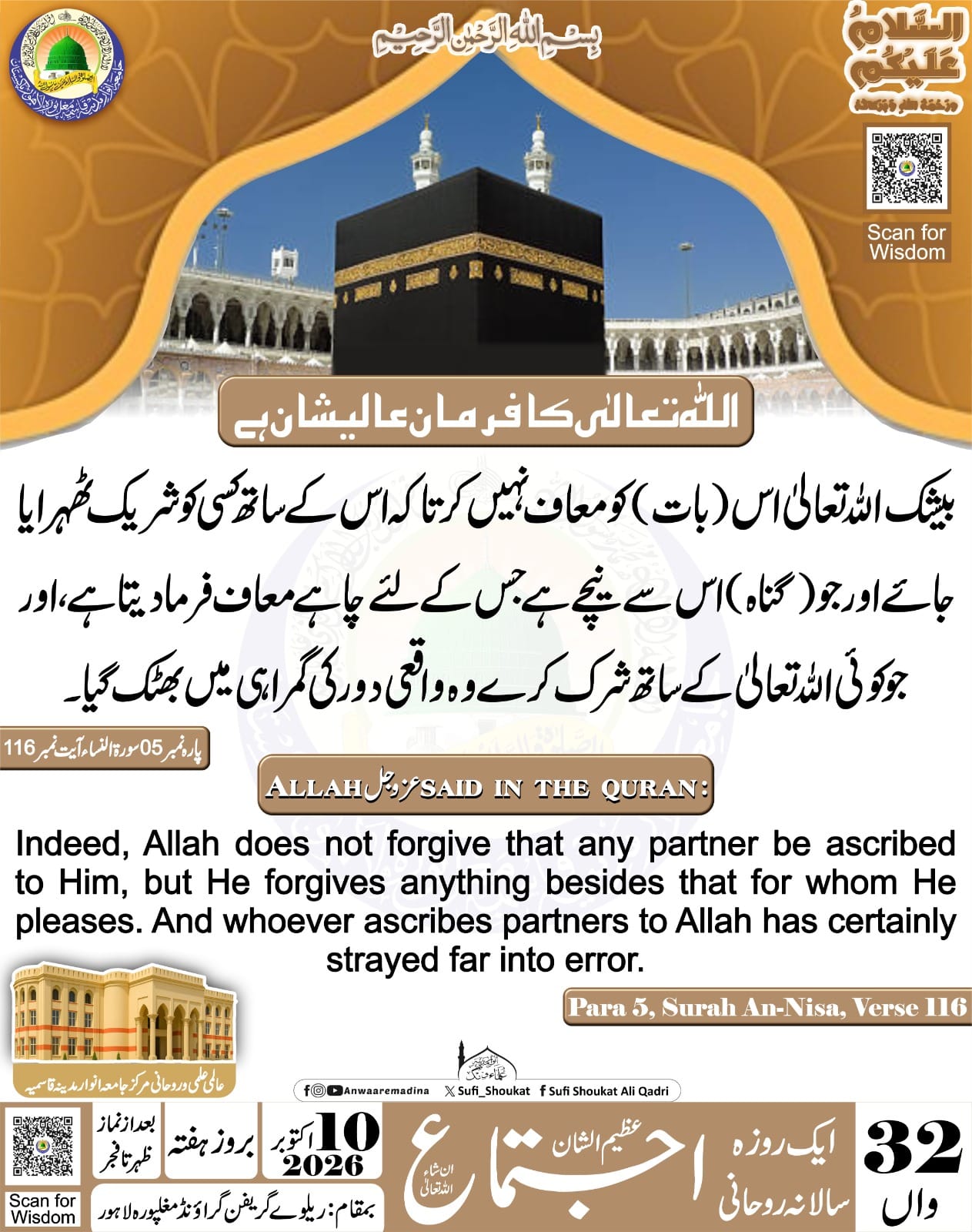 اللہ شرک کو معاف نہیں کرتا