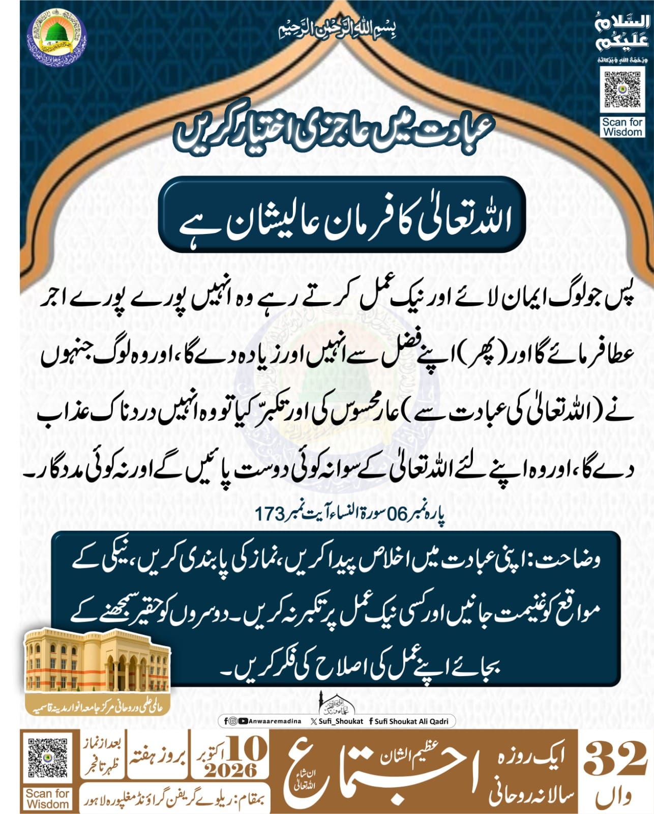 عبادت میں عاجزی
