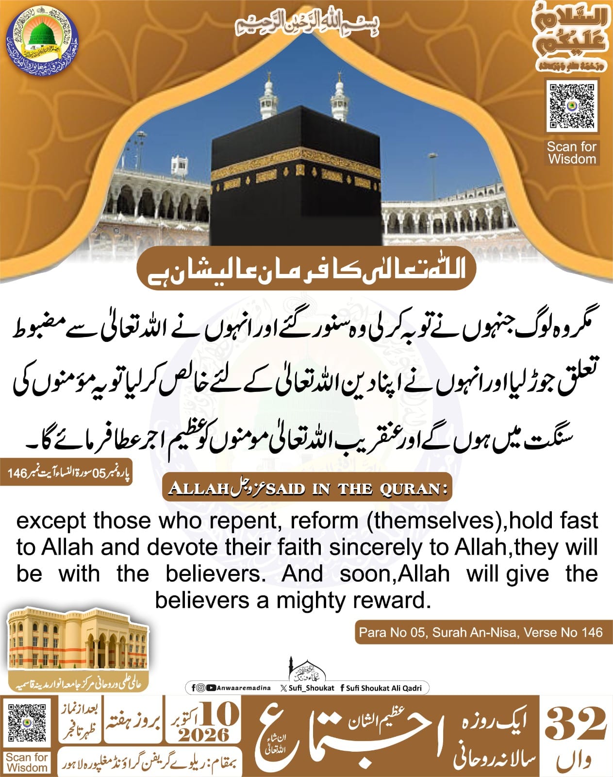 توبہ کا اجر