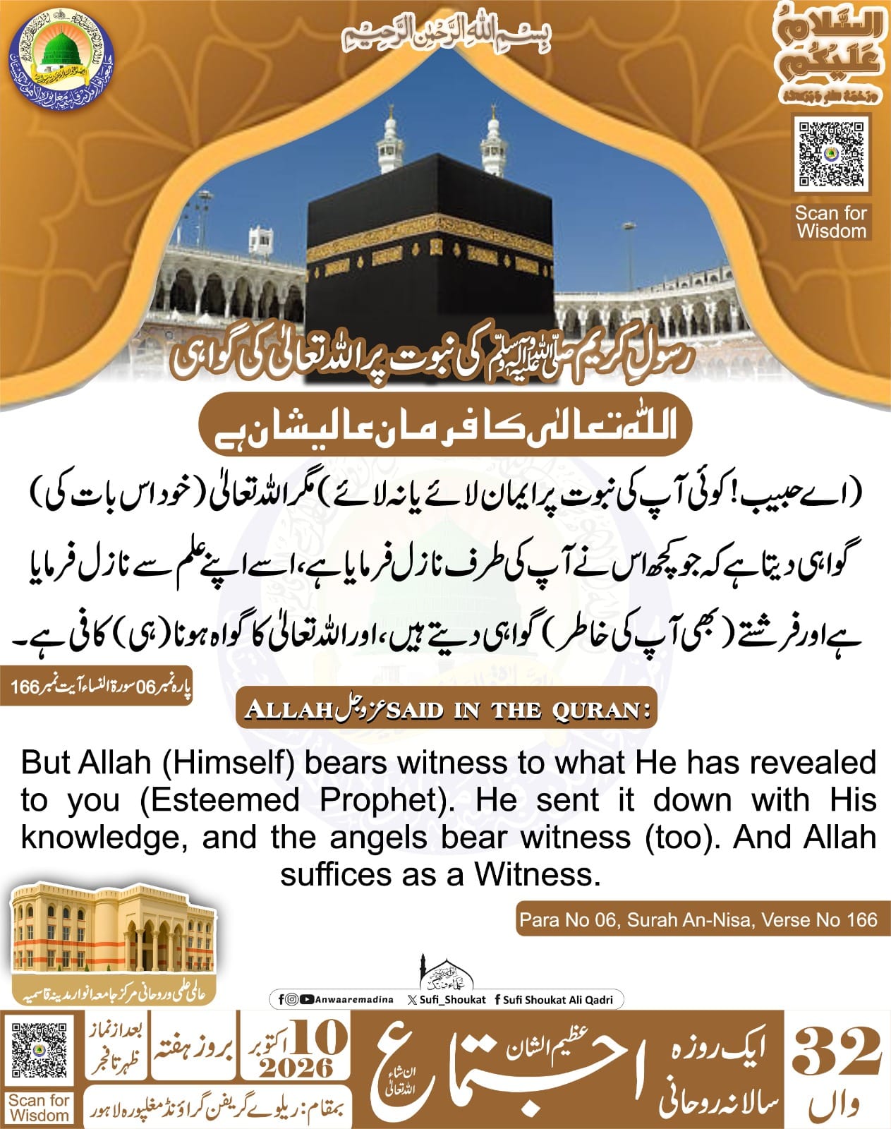 رسول کریمﷺ کی نبوت پر اللہ تعالی کی گواہی