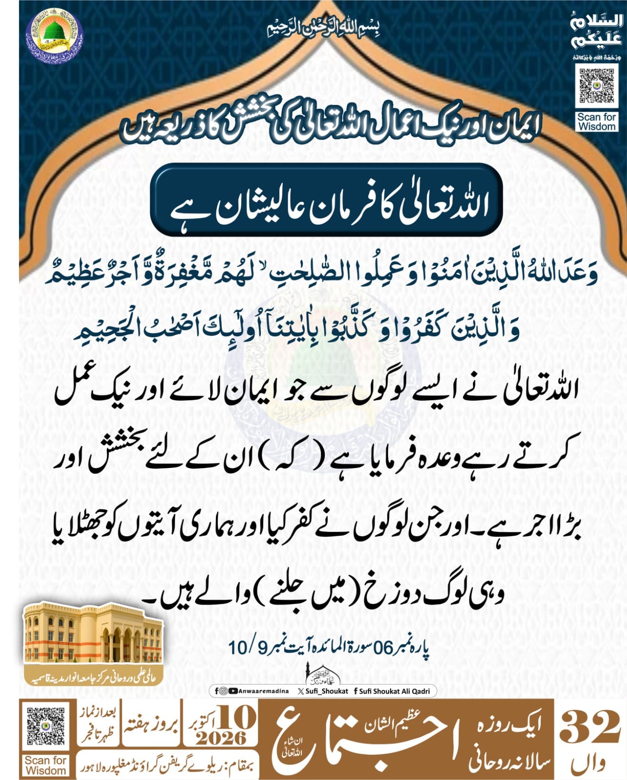 ایمان اور نیک اعمال  بخشش کا ذریعہ 