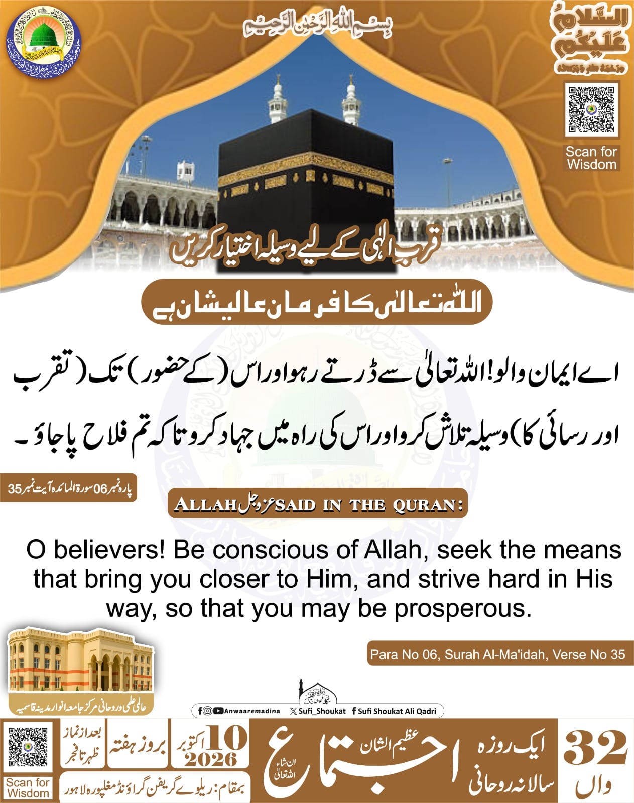 اللہ کے قرب کا راستہ