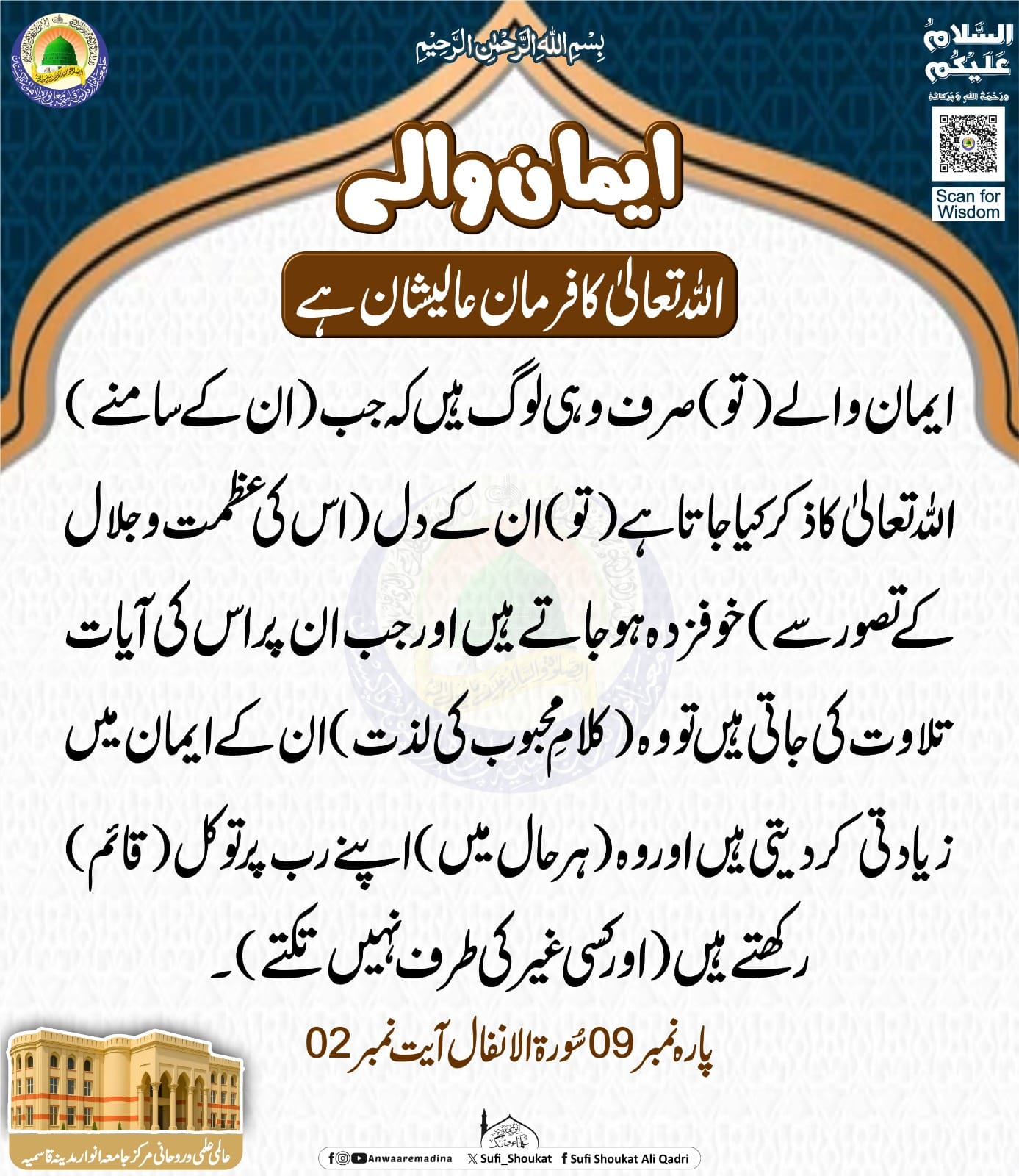 ایمان والوں کی تین صفات
