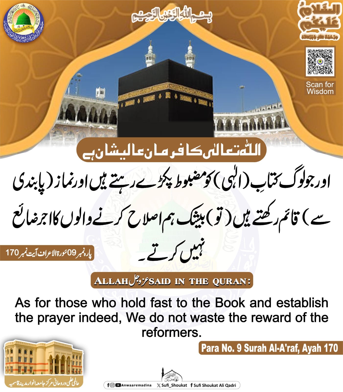 اصلاح کرنے والوں کا اجر