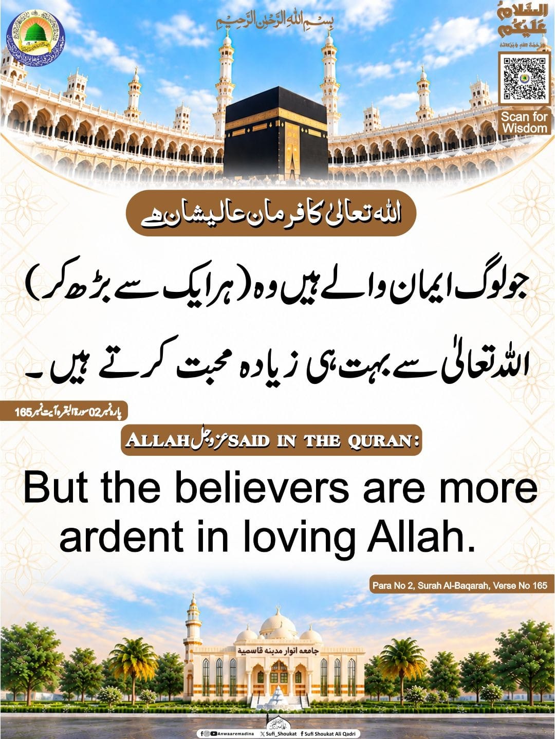 ایمان والے  اللہ سے  محبت کرتے ہیں