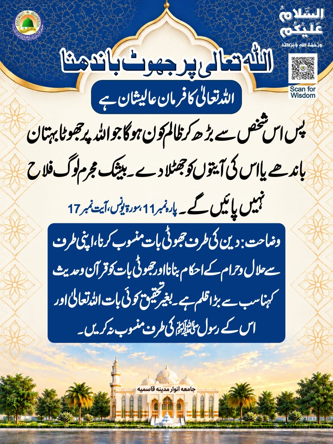 الله تعالی پر جھوٹ باندھنا