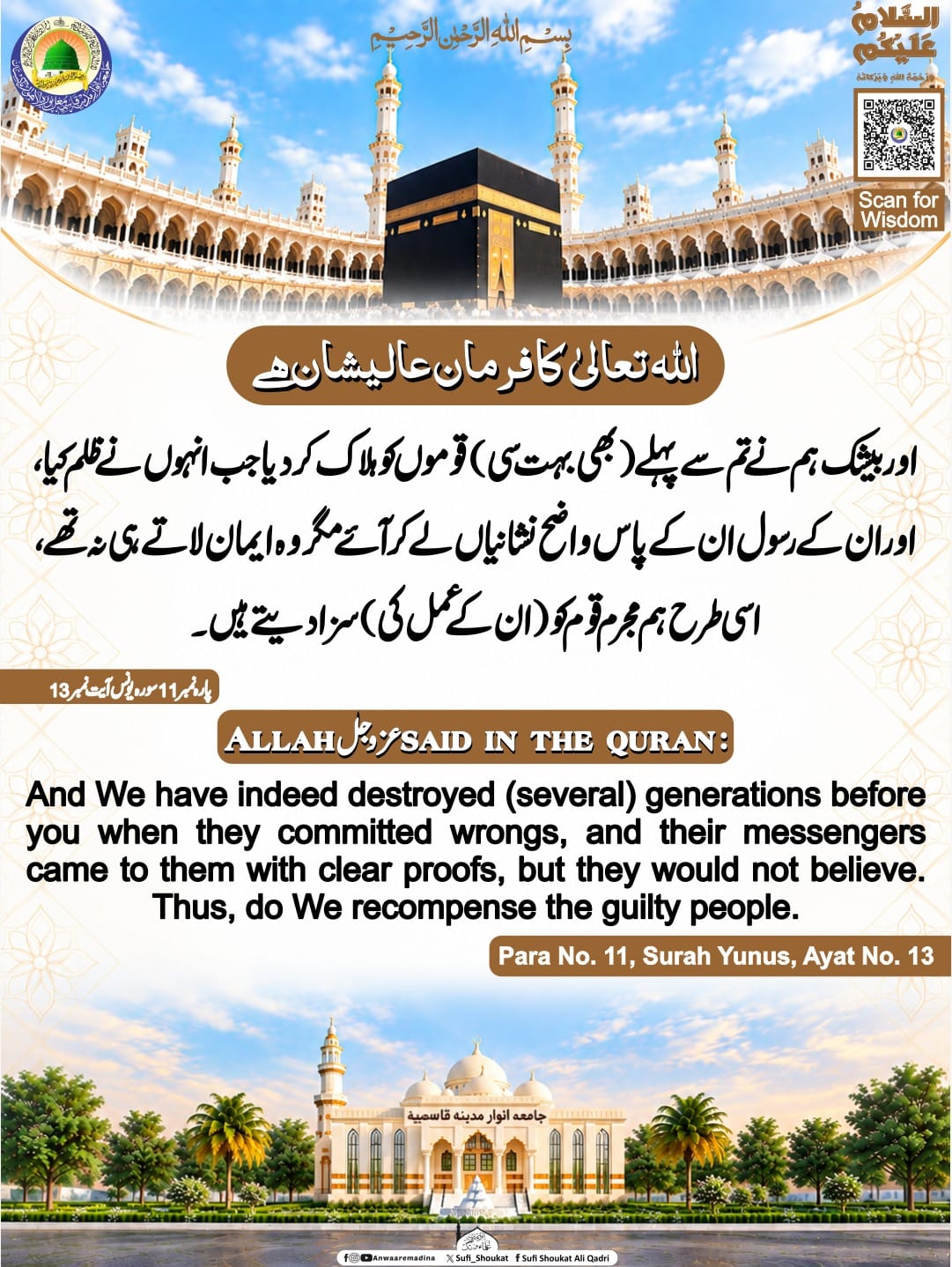 ظلم کے سبب ہلاقت