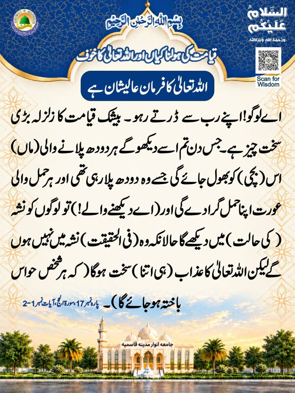 قیامت کی ہولناکیاں