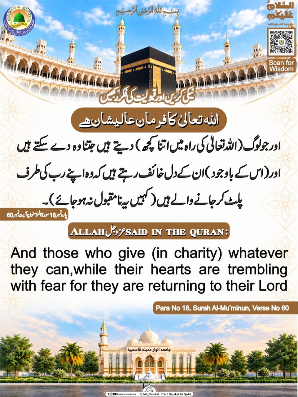 نیکی کریں اور قبولیت کی فکر رکھیں