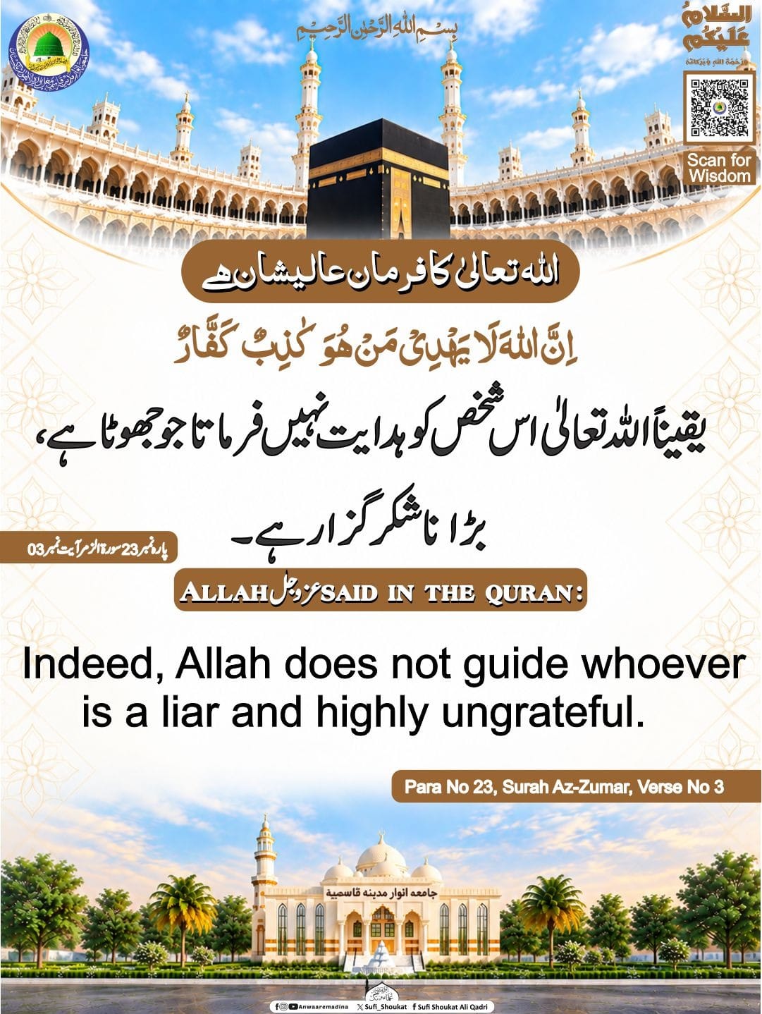 جھوٹ اور ناشکری