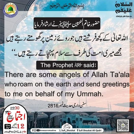 فرشتے سلام پہنچاتے ہیں