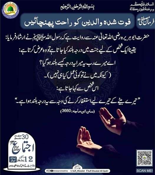 فوت شده والدین کو راحت پہنچائیں