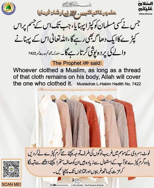 کسی مسلمان کو کپڑا پہنانا