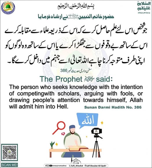 مقابلہ کرنے کے لیے علم حاصل کرنا