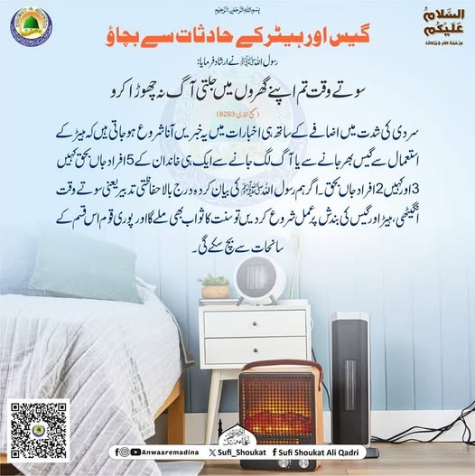 گیس اور بیٹر کے حادثات سے بچاؤ