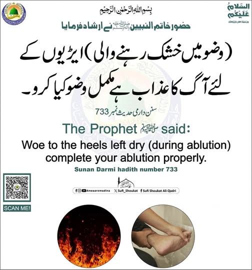 مکمل وضو کیا کرو