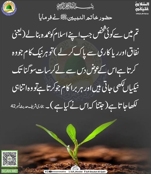  اسلام کو عمدہ بنانا