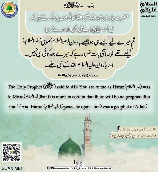 حضرت علی رضی اللہ عنہ سے فرمایا