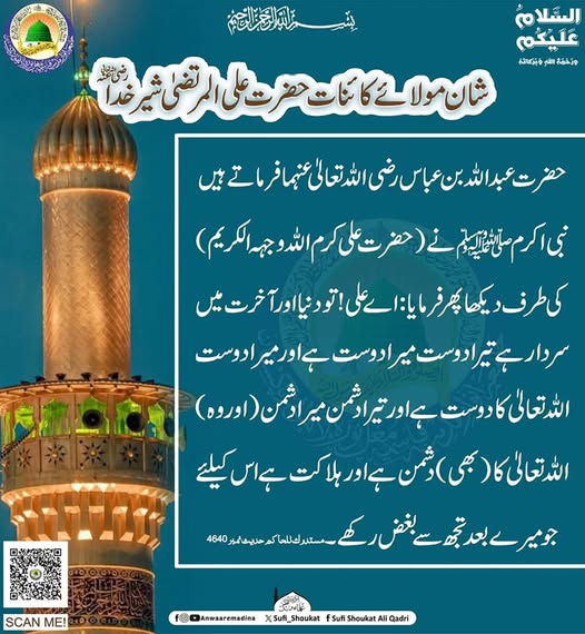 شان مولائے کائنات حضرت علی