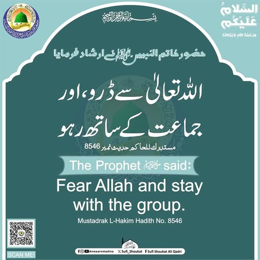 اللہ  سے ڈرو
