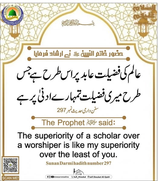 عالم کی فضیلت 