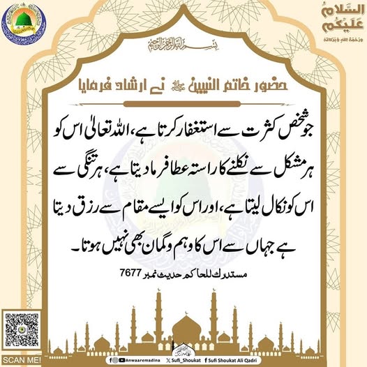 کثرت سے استغفار کرنا