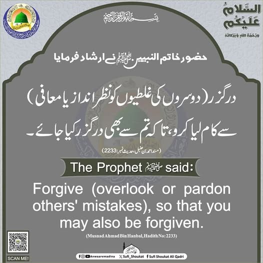 درگز ر سے کام لیا کرو