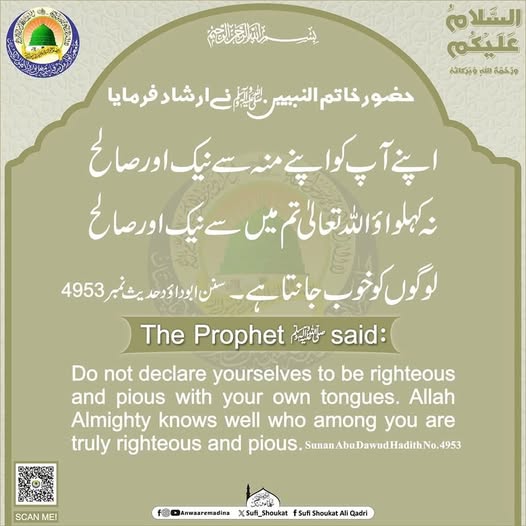 نیک اور صالح