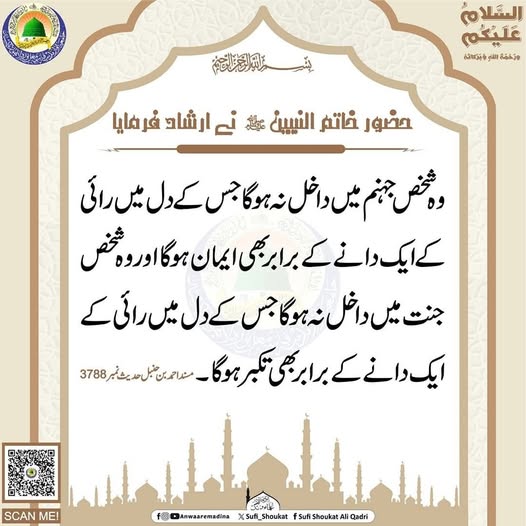 رائی کے دانے کے برابر ایمان