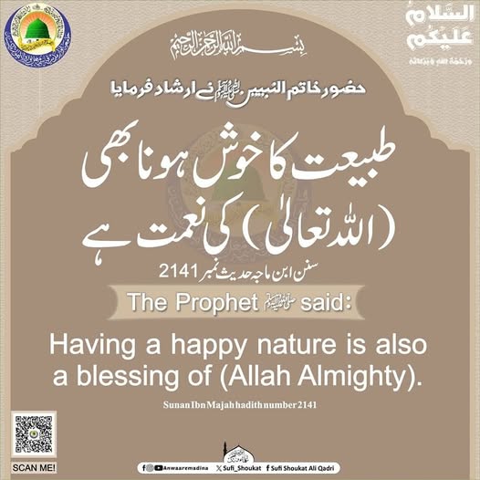 طبیعت کا خوش ہونا 