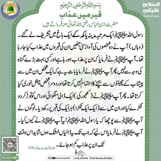 قبر میں عذاب