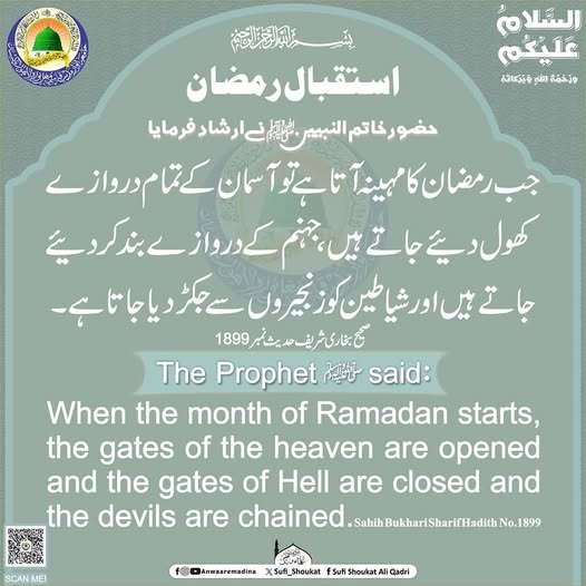 رمضان کی برکتیں