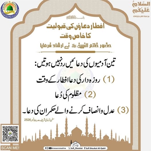  قبولیت کا خاص وقت