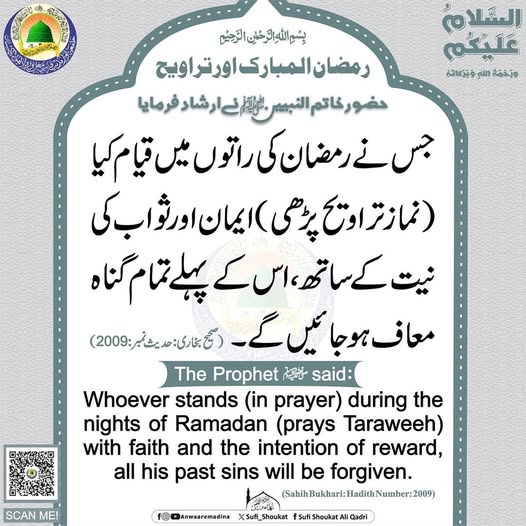 رمضان المبارک اور تراویح