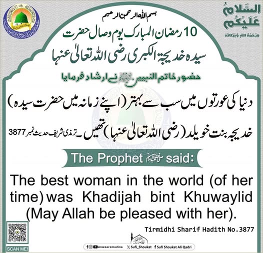 دنیا کی عورتوں میں سب سے بہتر 