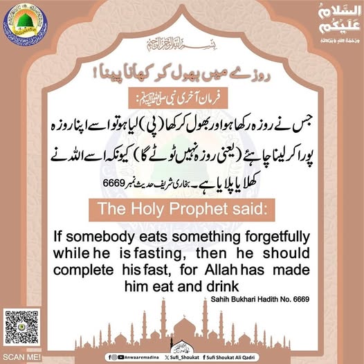 روزے میں بھول کر کھانا پینا