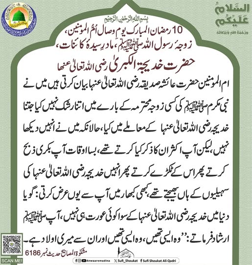 شان خدیجۃ الکبرہ