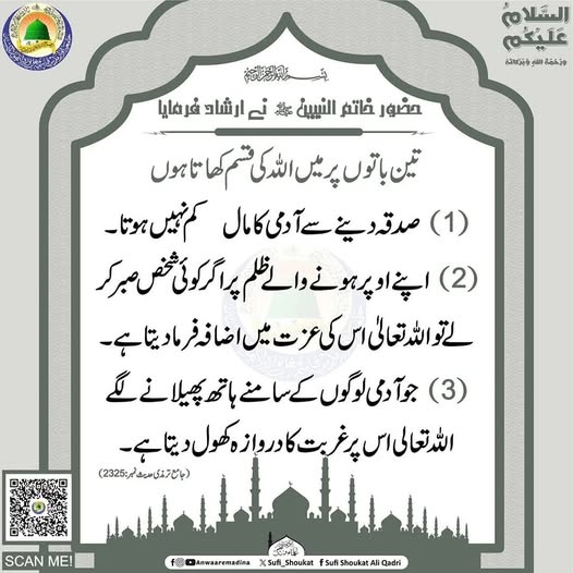 تین باتوں پر میں اللہ کی قسم کھاتا ہوں