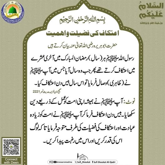 اعتکاف کی فضیلت و اهمیت
