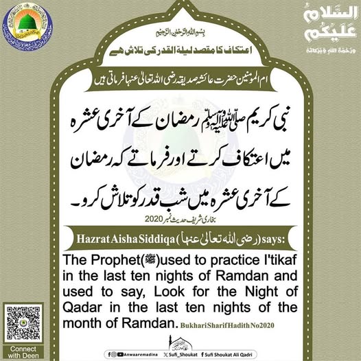 آخری عشرہ میں اعتکاف