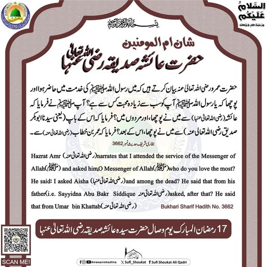 حضرت عائشہ صدیقہ رضی عنہ