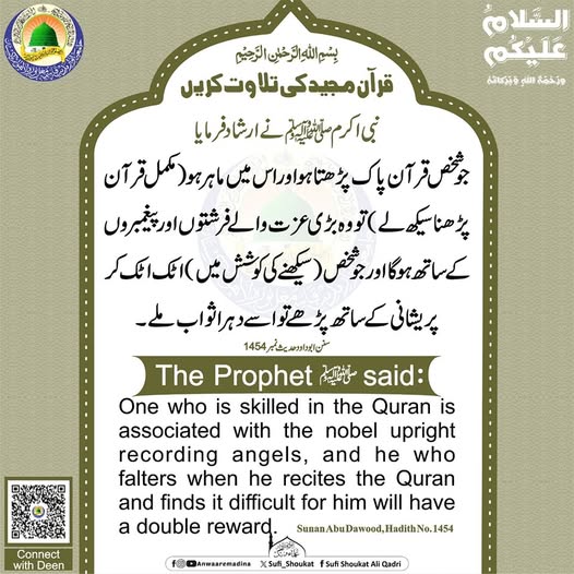 قران کی تلاوت کریں