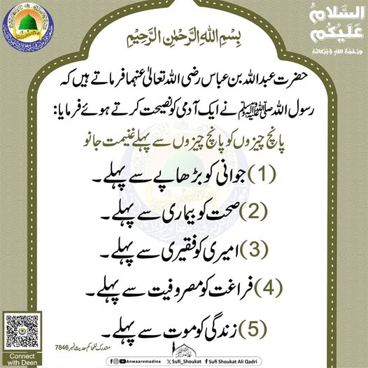 پانچ چیزوں کو پانچ پر غنیمت جانو
