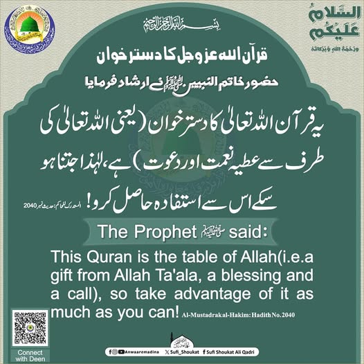 قرآن الله کا دسترخوان